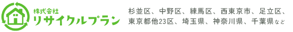 株式会社 リサイクルプラン